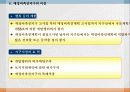 37,도시재정비촉진을 위한 특별법,관계법규,도촉법,도시재정비촉진법,도촉법설명,뉴타운,촉진법설명 16페이지