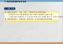37,도시재정비촉진을 위한 특별법,관계법규,도촉법,도시재정비촉진법,도촉법설명,뉴타운,촉진법설명 20페이지