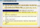 37,도시재정비촉진을 위한 특별법,관계법규,도촉법,도시재정비촉진법,도촉법설명,뉴타운,촉진법설명 23페이지