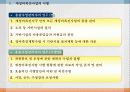 37,도시재정비촉진을 위한 특별법,관계법규,도촉법,도시재정비촉진법,도촉법설명,뉴타운,촉진법설명 29페이지