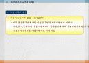 37,도시재정비촉진을 위한 특별법,관계법규,도촉법,도시재정비촉진법,도촉법설명,뉴타운,촉진법설명 32페이지
