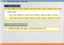 37,도시재정비촉진을 위한 특별법,관계법규,도촉법,도시재정비촉진법,도촉법설명,뉴타운,촉진법설명 38페이지
