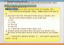 37,도시재정비촉진을 위한 특별법,관계법규,도촉법,도시재정비촉진법,도촉법설명,뉴타운,촉진법설명 42페이지