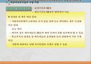 37,도시재정비촉진을 위한 특별법,관계법규,도촉법,도시재정비촉진법,도촉법설명,뉴타운,촉진법설명 45페이지