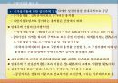 37,도시재정비촉진을 위한 특별법,관계법규,도촉법,도시재정비촉진법,도촉법설명,뉴타운,촉진법설명 56페이지