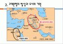 50,서양도시계획사,고대그리스,고대로마,문명,도시기원,그리스로마도시계획,그리스도시,로마도시,그리스도시계획,그리스 도시계획,로마제국도시계획,바로크도시설계 13페이지