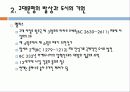 50,서양도시계획사,고대그리스,고대로마,문명,도시기원,그리스로마도시계획,그리스도시,로마도시,그리스도시계획,그리스 도시계획,로마제국도시계획,바로크도시설계 19페이지