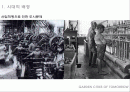 35,하워드전원도시,전원도시론,내일의전원도시,영국전원도시,웰윈,ebenezerhoward,전원도시,전원도시하워드,전원도시계획 2페이지