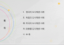 59,외국 도시재생사업 사례,영국도시재생,독일도시재생,미국도시재생,유형별도시재생,도시재생사례,해외도시재생사례 2페이지