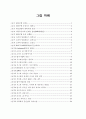 41,기업도시,기업도시발전방안,성공전략,개념및현황,유럽기업도시사례,기업도시사례,레버쿠젠,소피아 앙티폴리스,시스타 사이언스,랑그독 루시옹,울루 3페이지