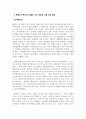83,행정도시,혁신도시,추진현황,지역균형발전,나의견해,수정반대,찬성반대입장,찬반론,2500 3페이지