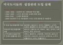 70,도시패러다임,스마트도시,스마트성장이론,스마트시티,스마트성장 Smart Growth New Urbanism 16페이지