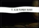 72,초고층주상복합,주상복합아파트,주상복합,타워펠리스,주상복합사례,국내초고층주상복합사례,개선방안 31페이지
