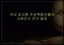 72,초고층주상복합,주상복합아파트,주상복합,타워펠리스,주상복합사례,국내초고층주상복합사례,개선방안 37페이지