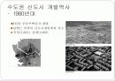 67,한국신도시,1기신도시,신도시개발,특징,5개신도시,일산,중동,평촌,분당,산본,2기신도시,신도시비교,수도권5개신도시 6페이지