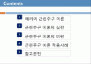 87,근린주구단위 계획 - 근린주구이론,CA페리,근린주구,페리의근린주구 2페이지