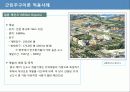 87,근린주구단위 계획 - 근린주구이론,CA페리,근린주구,페리의근린주구 35페이지