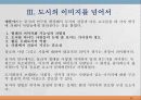 111,도시설계 장소 만들기의 여섯차원,도시설계,장소만들기,여섯차원,지각의 차원,2500 12페이지