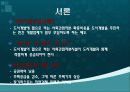 104,기반시설부담금,문제점,개선방향,기반시설부담금,1000,기반시설부담금제도의 문제점과 개선방향 -주택가격과 지역개발의 관점에서- 3페이지