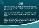 104,기반시설부담금,문제점,개선방향,기반시설부담금,1000,기반시설부담금제도의 문제점과 개선방향 -주택가격과 지역개발의 관점에서- 16페이지