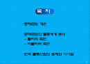 131,유럽 최대의 물류도시 로테르담(Rotterdam) - 물류도시사례,한국물류산업,물류산업,문제,시사점 2페이지