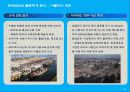 131,유럽 최대의 물류도시 로테르담(Rotterdam) - 물류도시사례,한국물류산업,물류산업,문제,시사점 13페이지