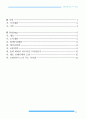 142,1. 독일 프라이부르그(Freiburg) 친환경도시개발사례 - 생태도시,생태도시개발,생태도시,해외사례,친환경도시개발사례,독일,프라이부르그 2페이지