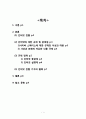 [인터넷 규제] 인터넷 규제의 현황과 문제점 및 인터넷 규제 정책, 인터넷 검열 기구 분석, 인터넷의 나아갈 방향 2페이지