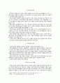 전자책(E-book)의 개념, 특징, 전자책의 장단점 및 전자책 서비스의 발전 방안 3페이지