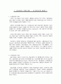 [증강현실 분석 레포트] 증강현실의 정의와 증강현실의 기술현황, 증강현실의 전망 - 증강현실 배경, 요소기술, 기술의 현황 2페이지