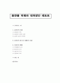 [음란물 예방방안] 음란물의 피해 실태와 위험성 및 문제점과 음란물 피해 예방방안 1페이지