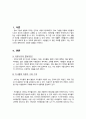 [미니홈피 중독 대책] 미니홈피 및 커뮤니티 중독의 사례와 문제점 및 대책방안 2페이지