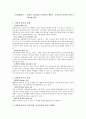 [인터넷광고] 인터넷광고의 장단점, 인터넷광고의 특징, 인터넷광고의 성공사례와 인터넷광고의 특징 및 인터넷광고의 전망과 성공방안 2페이지