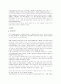 [지적재산권] 지적 재산권의 정의, 지적 재산권의 종류와 보호필요성 및 피해사례, 지적 재산권 침해 해결방안 8페이지