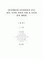 [사이버범죄] 사이버범죄의 분류, 원인, 사이버 범죄의 사례 및 사이버 범죄 예방법 1페이지