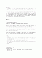 [사이버범죄] 사이버범죄의 분류, 원인, 사이버 범죄의 사례 및 사이버 범죄 예방법 2페이지