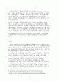 [P2P] P2P 정보공유의 문제점과 무분별한 P2P 정보공유 방지 및 대책방안 5페이지