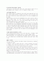 [인터넷 시민운동] 인터넷 시민운동의 전개 과정과 특징 및 인터넷 시민운동의 나아갈 방향과 전망 4페이지