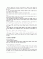 인터넷 쇼핑중독의 원인과 종류 및 쇼핑중독 치료방안 - 인터넷 쇼핑 (Internet Shopping)  3페이지