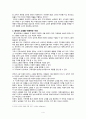 인터넷 쇼핑중독의 원인과 종류 및 쇼핑중독 치료방안 - 인터넷 쇼핑 (Internet Shopping)  4페이지
