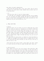 스마트폰 게임 심의에 대한 이해와 문제점 및 스마트폰 게임 심의의 전망 5페이지