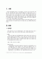 [인터넷과 사회] 잉여의 개념, 잉여의 원인, 등장배경, 잉여피해 사례, 잉여의 긍정적, 부정적 사례 및 나아갈 전망 3페이지