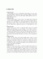 [인터넷과 사회] 잉여의 개념, 잉여의 원인, 등장배경, 잉여피해 사례, 잉여의 긍정적, 부정적 사례 및 나아갈 전망 7페이지