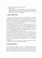 [인터넷과 사회] 잉여의 개념, 잉여의 원인, 등장배경, 잉여피해 사례, 잉여의 긍정적, 부정적 사례 및 나아갈 전망 9페이지