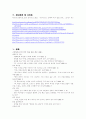 [위키리스크 분석] 위키리스크의 개념, 위키리스크의 정의, 활동내역, 위시키리크의 영향 및 앞으로의 동향 전망 8페이지
