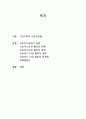 [보이스피싱] 보이스피싱의 개념, 보이스피싱의 범죄 유형, 특징, 보이스피싱범죄의 실태와 문제점 및 해결방안 2페이지