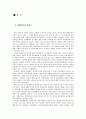 [게임중독] 게임중독의 원인, 게임중독의 현황, 사회적 문제점과 게임중독 해결방안 4페이지