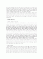 [게임중독] 게임중독의 원인, 게임중독의 현황, 사회적 문제점과 게임중독 해결방안 7페이지