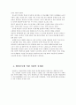 [게임중독] 게임중독의 원인, 게임중독의 현황, 사회적 문제점과 게임중독 해결방안 10페이지
