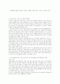 고령화에 따른 새로운 쟁점( 고령화 사회 농촌 노인의 노동과 여가 ) 1페이지